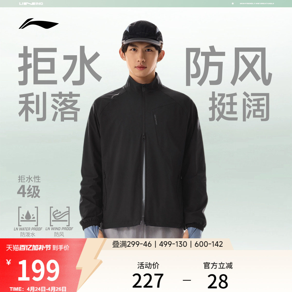 李宁外套男2026新品跑步上衣立领夹克防风防泼水通勤轻薄运动风衣