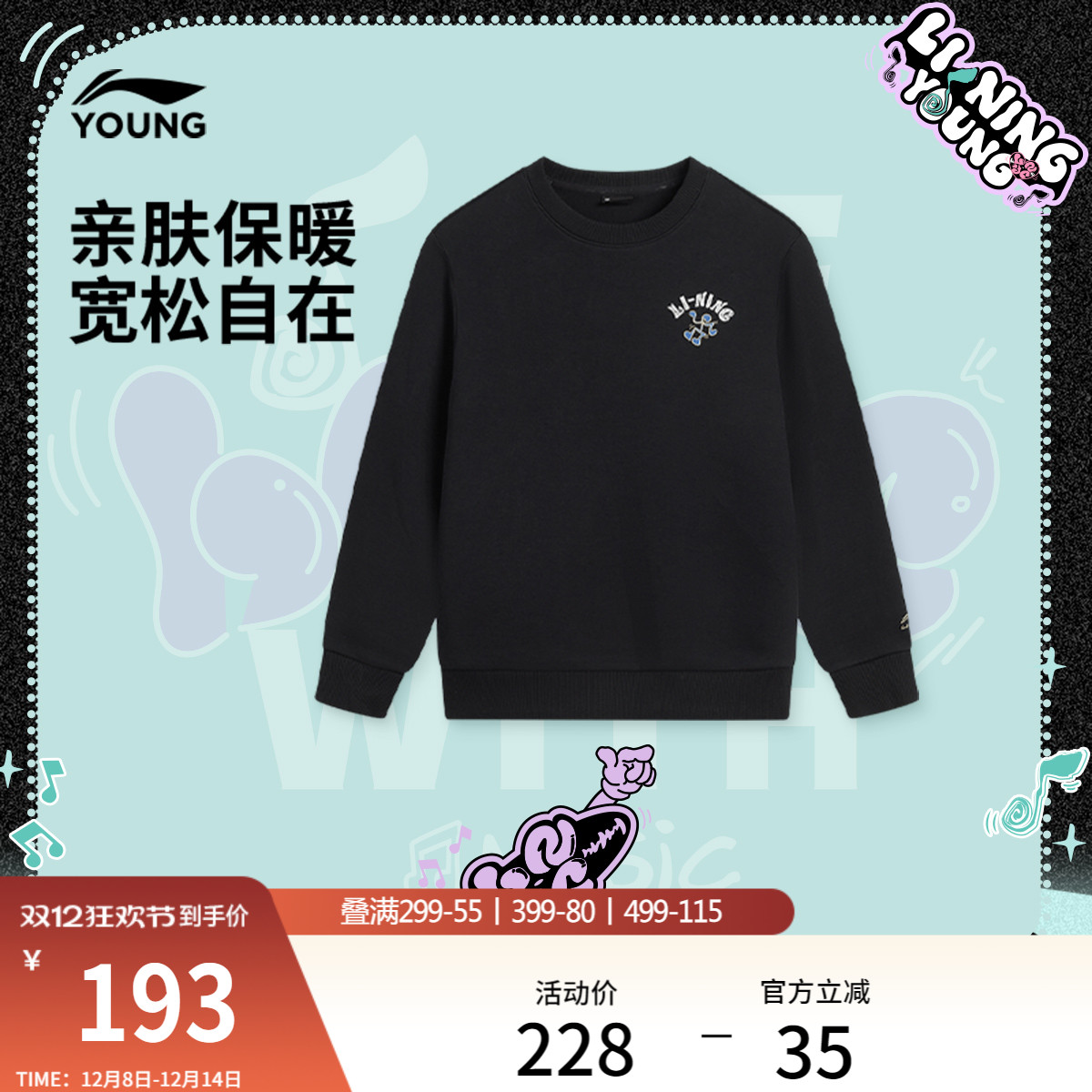 李宁童宽松圆领男套头无帽卫衣