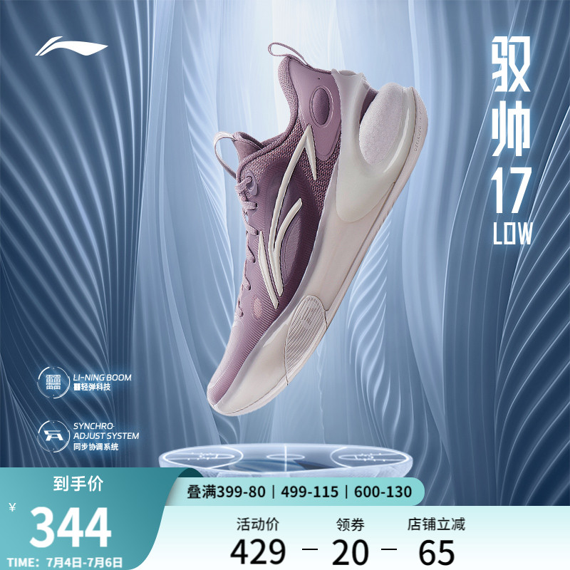 李宁驭帅17LOW低帮beng篮球鞋