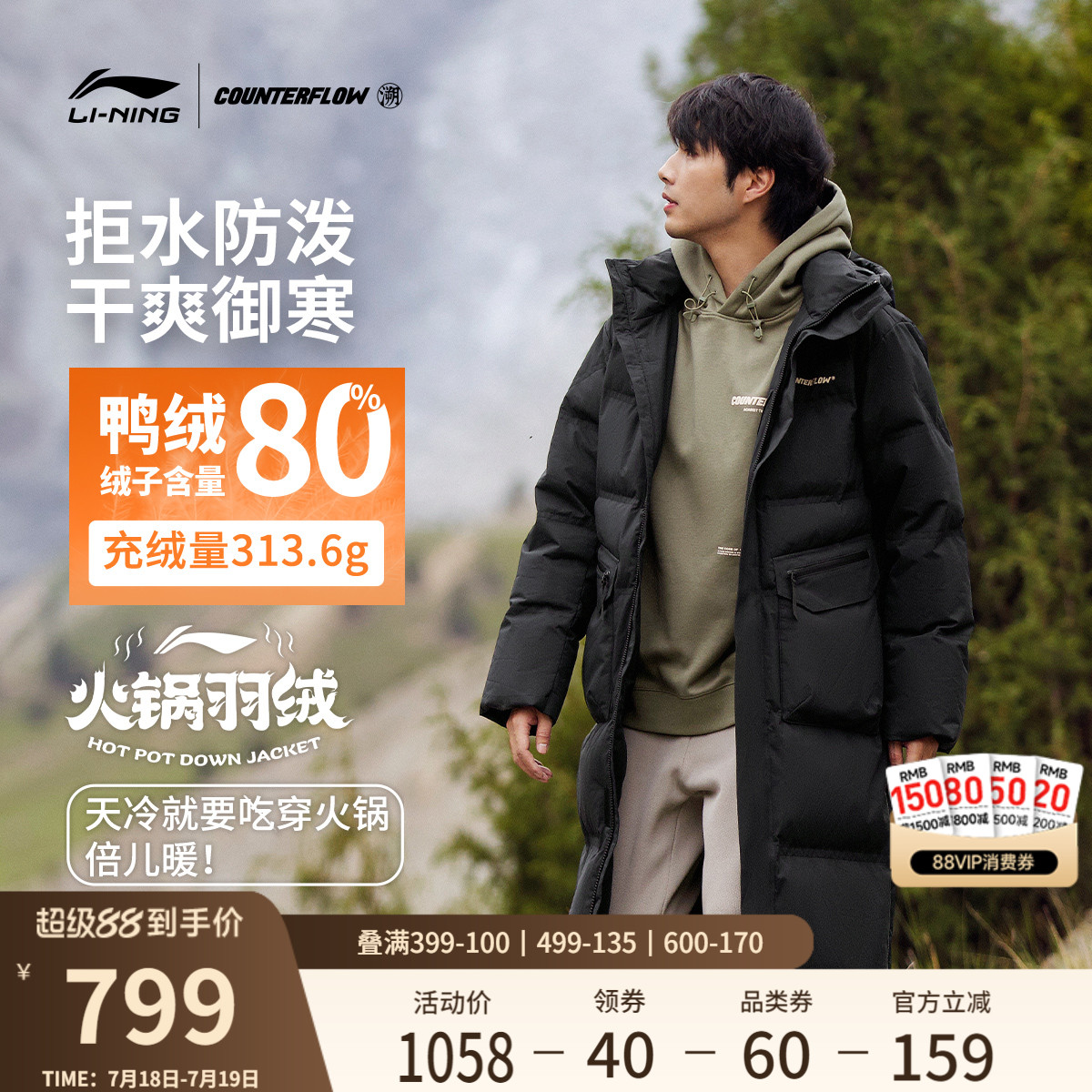 李宁CF放肆趣野男女同款长羽绒服