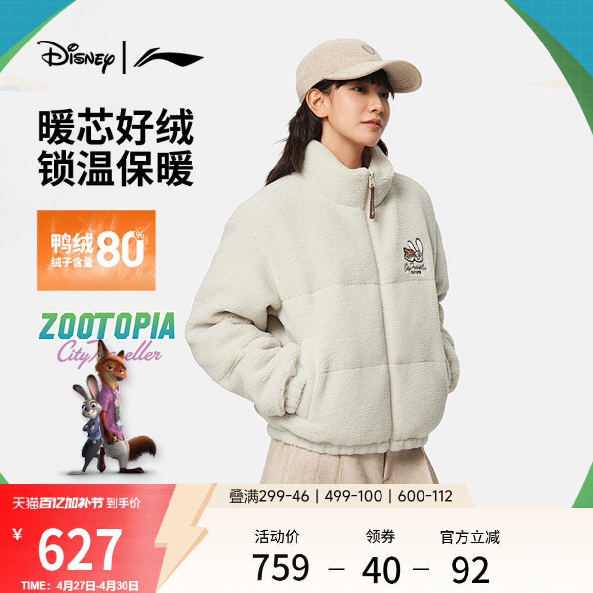 李宁｜迪士尼疯狂动物城联名系列短款羽绒服女官方新款冬季运动服