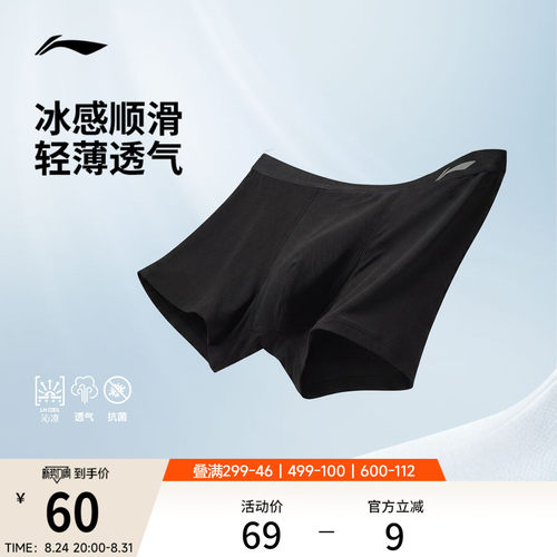 李宁冰感男弹力内裤运动裤