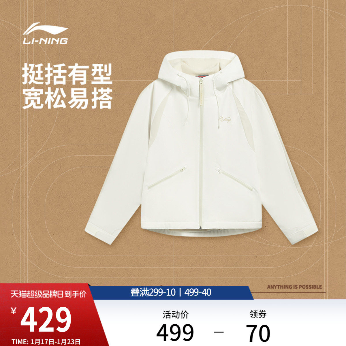 李宁外套女2026新品加绒保暖梭织连帽上衣运动服夹克防泼运动风衣,运动服/休闲服装,运动茄克/外套,淘宝优惠券,粉丝福利购,淘宝优惠卷