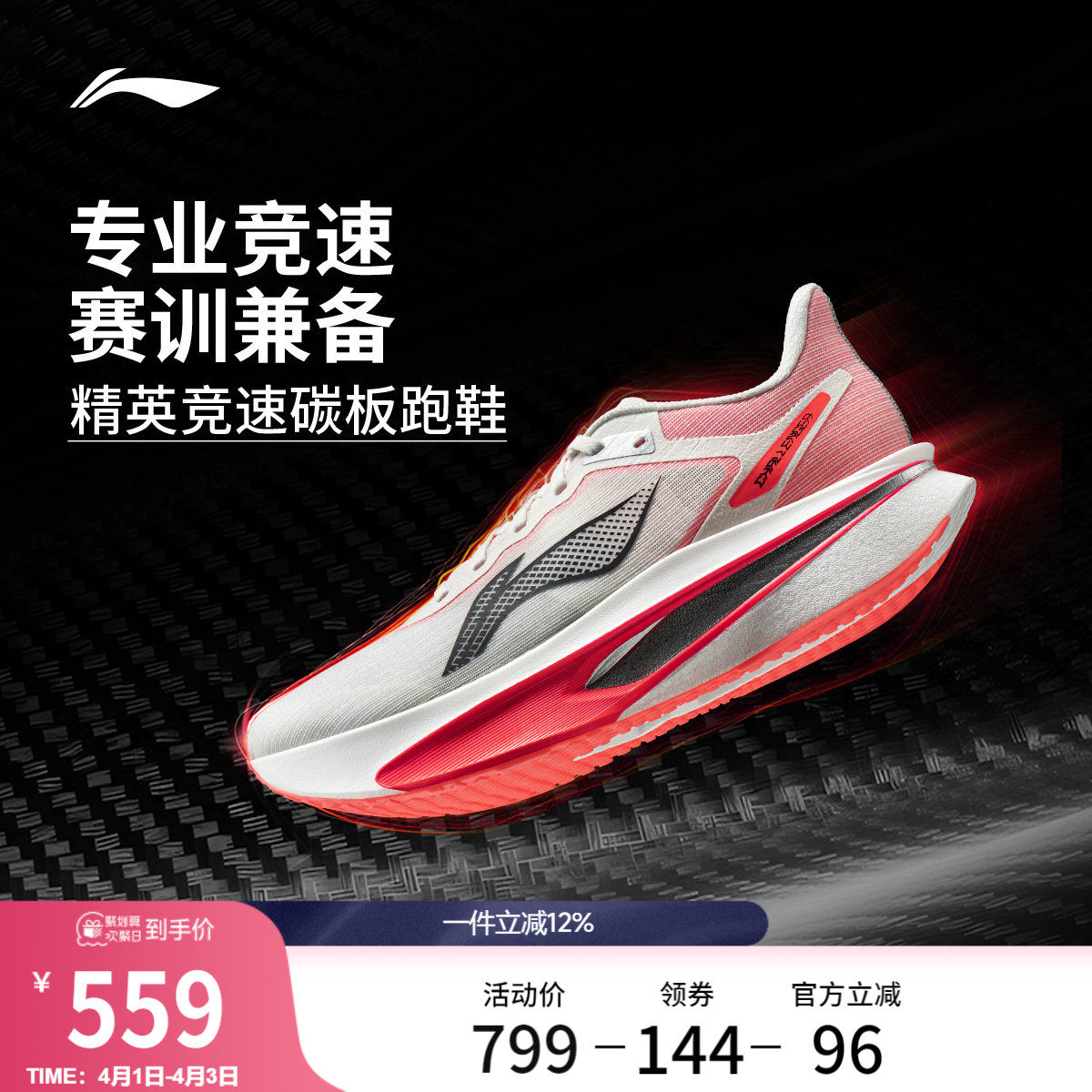 李宁飞电6CHALLENGER丨 超䨻跑步鞋男透气竞速碳板专业比赛运动鞋