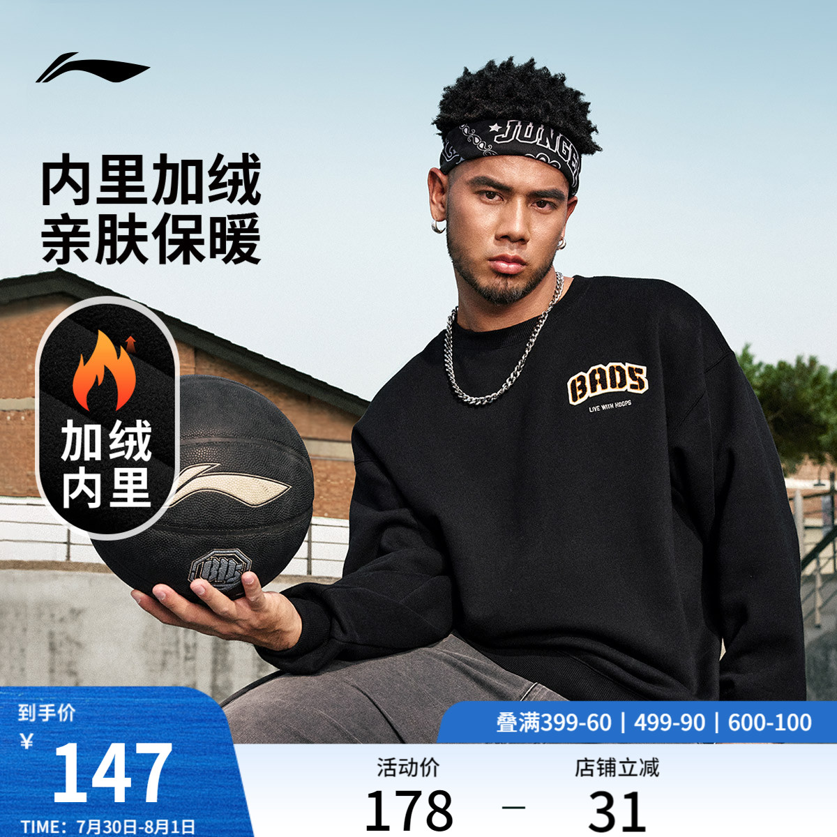 李宁反伍加绒卫衣男士篮球上衣