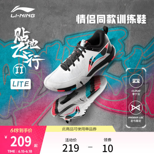 李宁贴地飞行ⅡLITE男女羽毛球鞋
