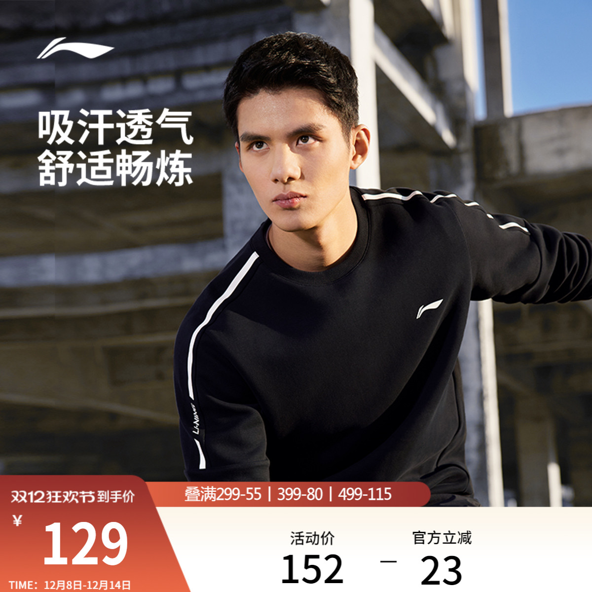 李宁卫衣男士冬季官方健身跑步男装套头衫长袖圆领上衣针织运动服