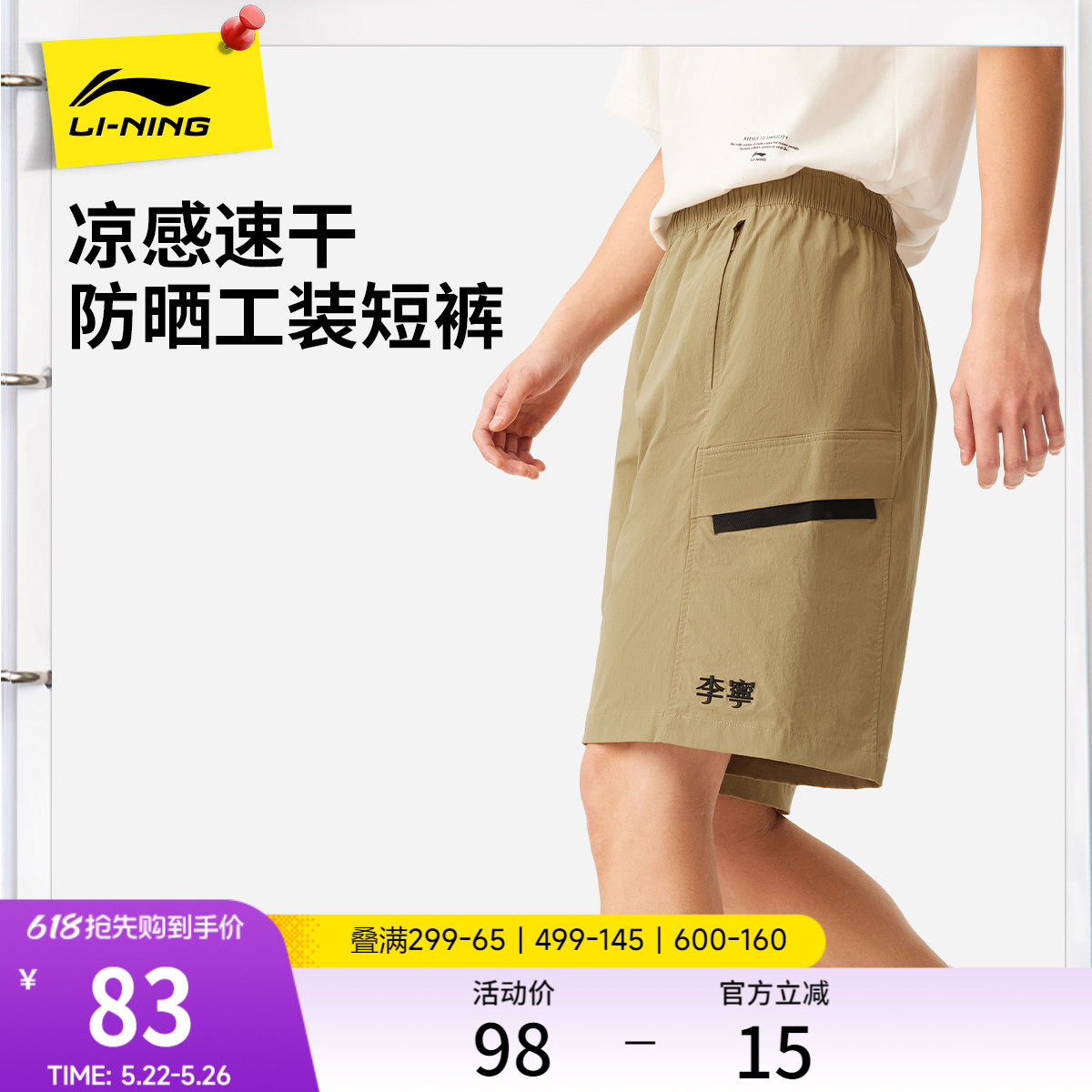 李宁冰丝短裤男士夏季新款速干防晒宽松休闲工装裤梭织运动短裤男
