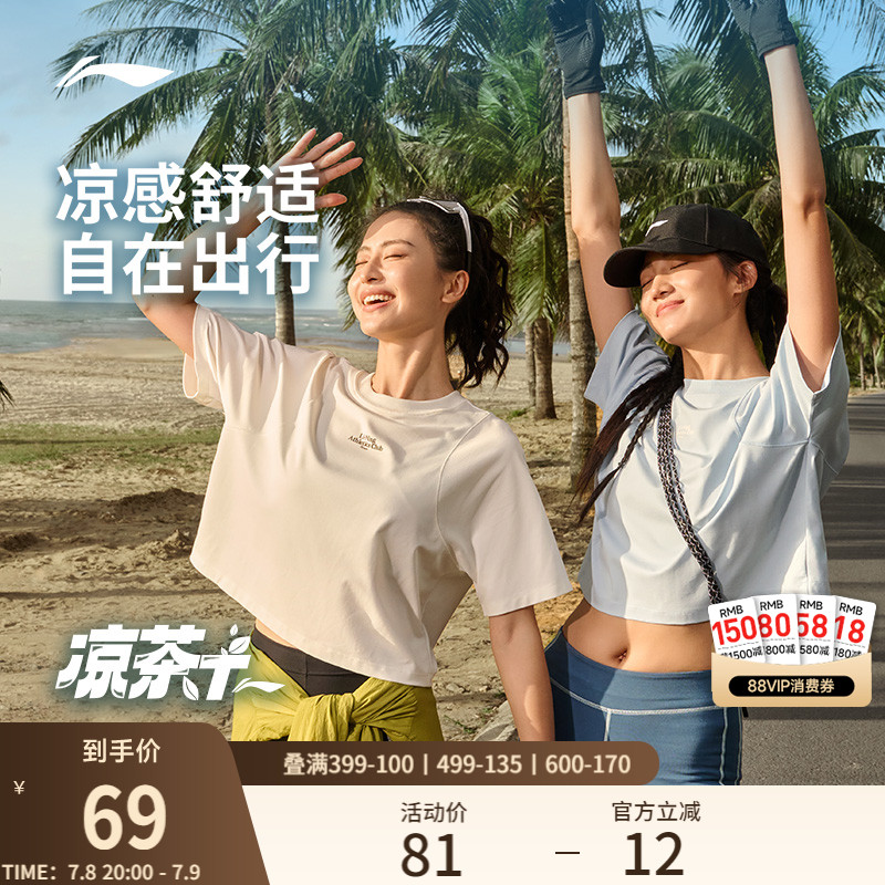李宁女子凉茶T速干跑步