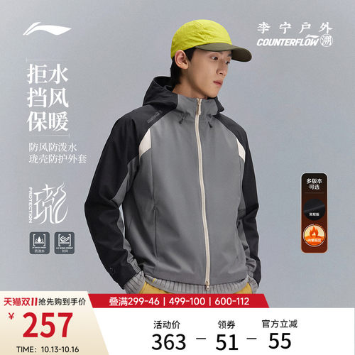 李宁CF连帽男防护珑壳外套