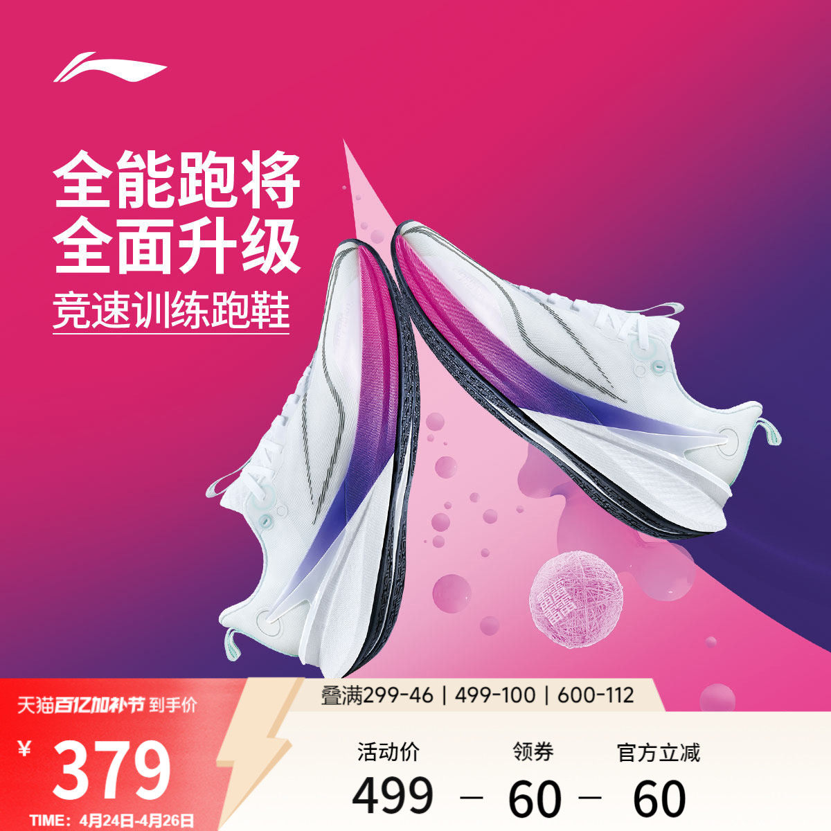 李宁赤兔8 PRO | 跑步鞋女款轻质减震透气专业竞速训练专业运动鞋