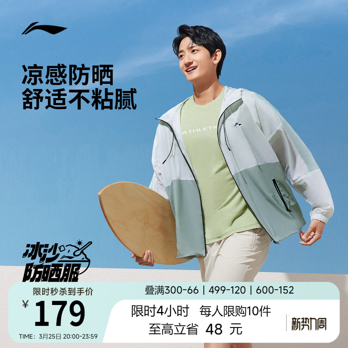 李宁防晒衣男夏季轻薄透气凉感外套户外健身跑步风衣运动训练上衣