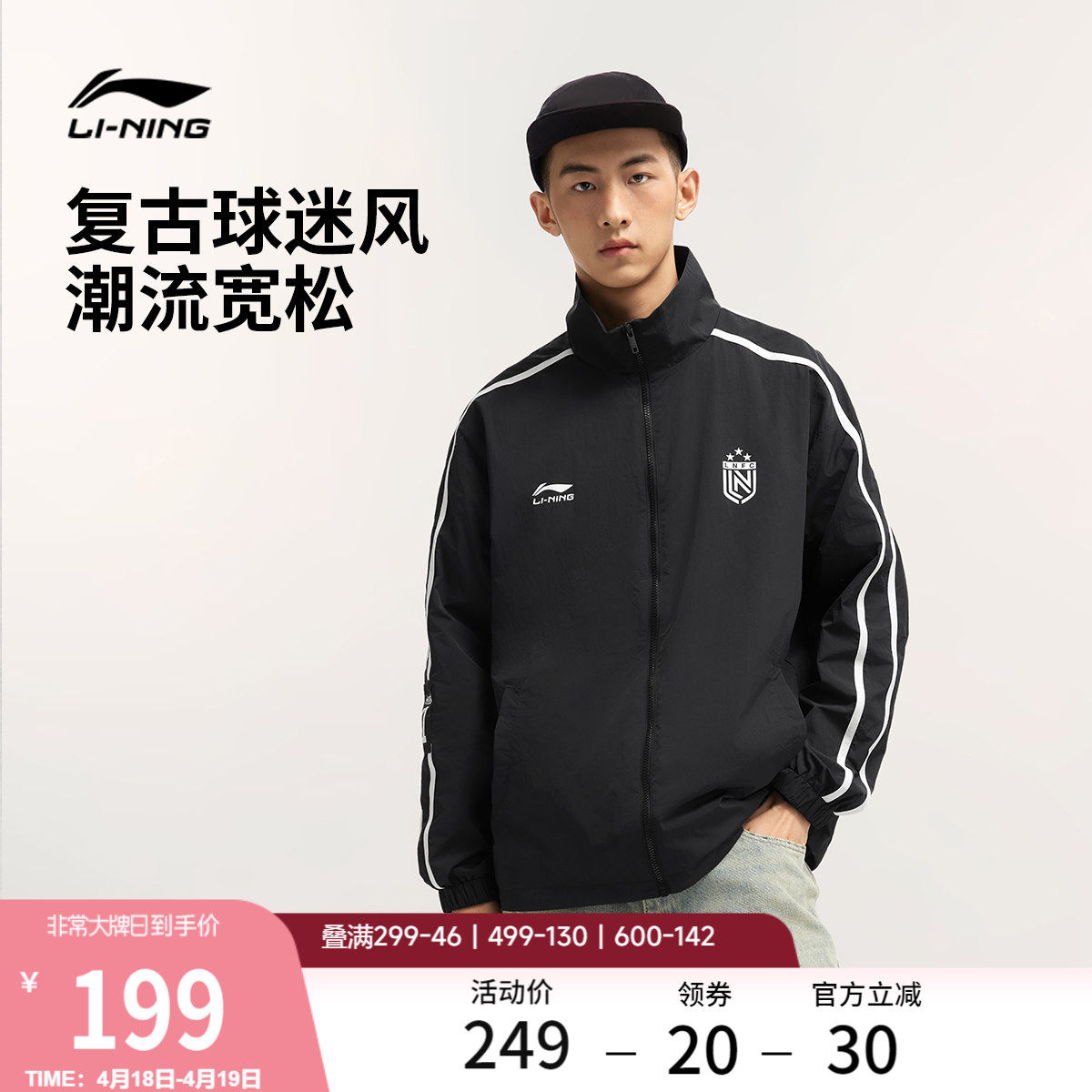 李宁外套男春季立领复古足球风衣休闲情侣夹克开衫防风运动上衣女