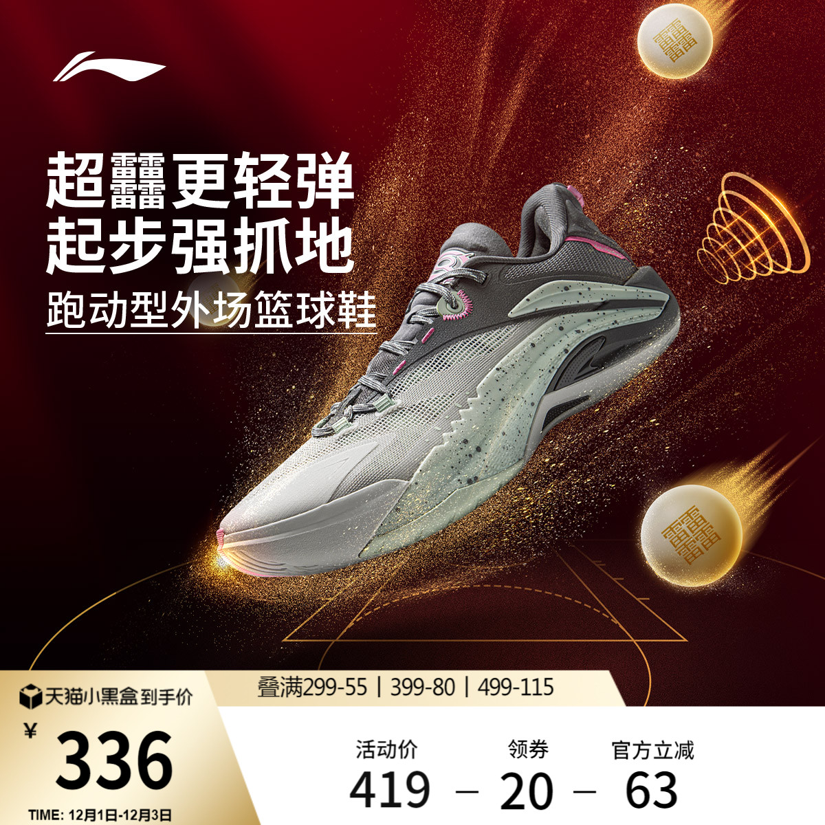 李宁游击1SUPER低帮男䨻篮球鞋