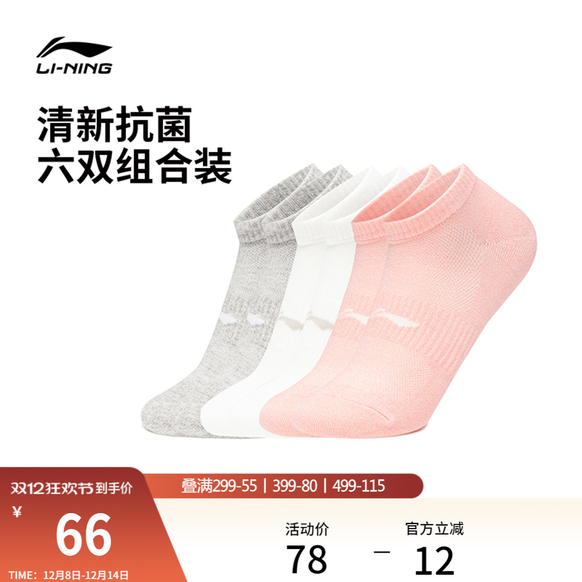 李宁短筒男女同款低跟袜运动袜