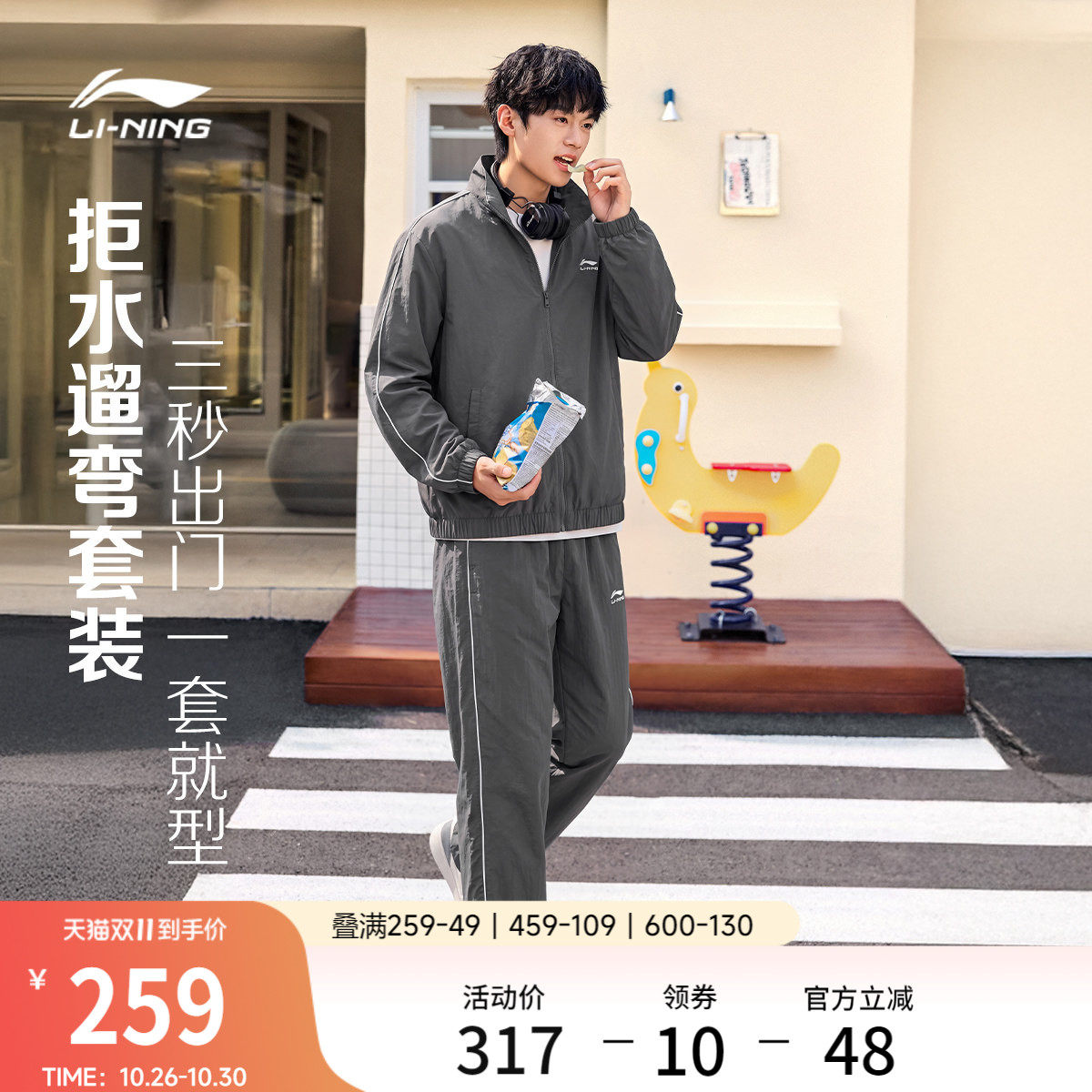 李宁男子运动风衣套装