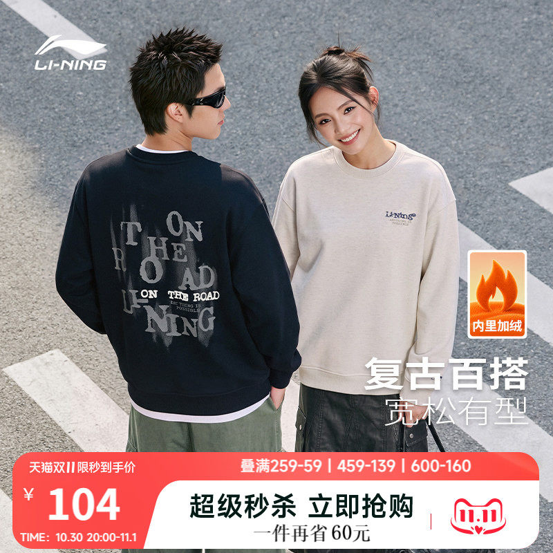 李宁卫衣男士2026秋季新款情侣美式黑色上衣加绒圆领运动长袖女