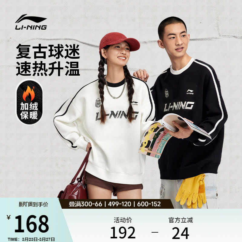 李宁球迷风卫衣女官方新款情侣装长袖圆领美式上衣男士宽松运动服