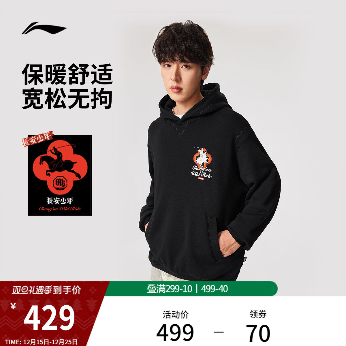 李宁长安少年宽松男套头连帽卫衣