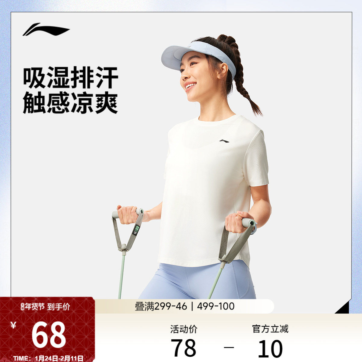 李宁冰丝T恤女士夏季官方新款健身跑步上衣女速干短袖透气运动服,运动服/休闲服装,运动T恤,淘宝优惠券,粉丝福利购,淘宝优惠卷