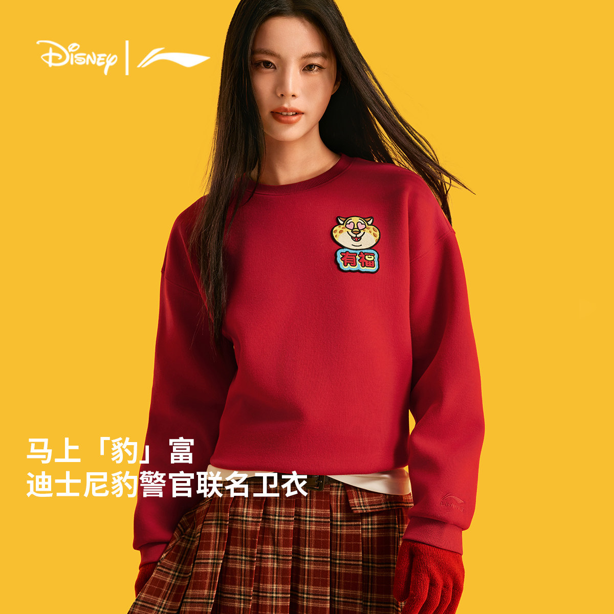[天猫超级品牌福利社]   李宁｜迪士尼疯狂动物城联名系列卫衣女