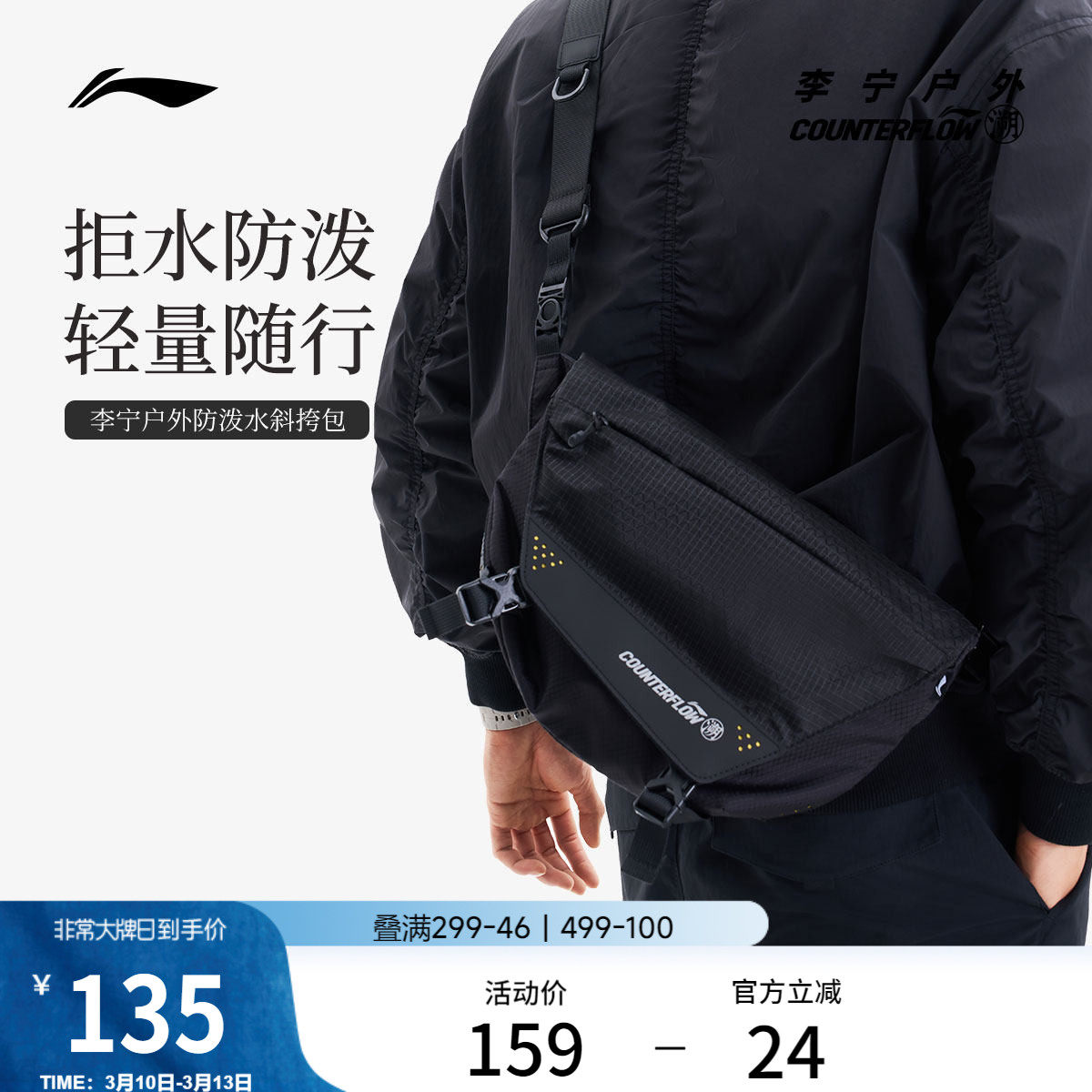李宁户外CF溯｜斜挎包男包女包防泼水反光时尚潮流休闲运动包