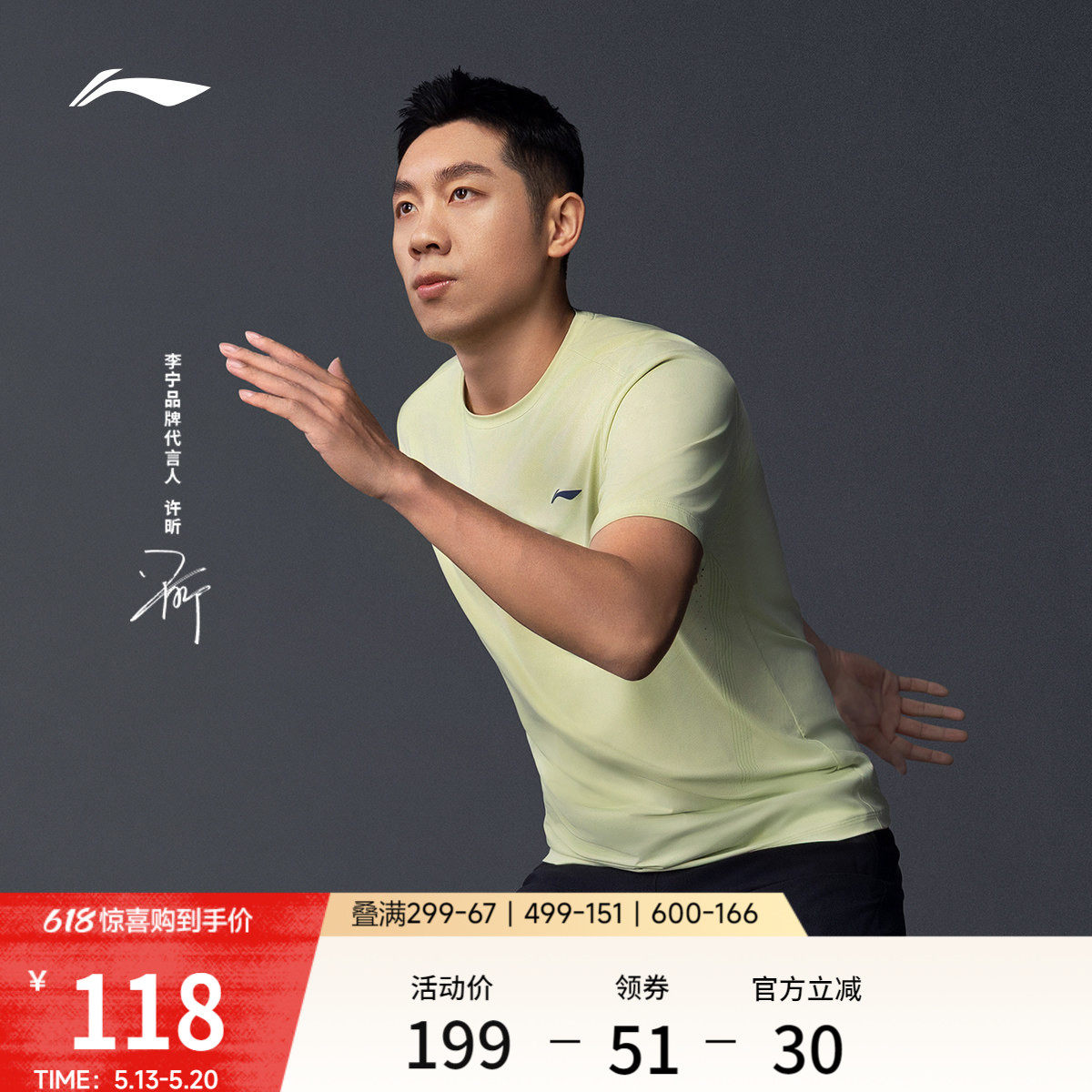 许昕同款李宁冰丝短袖男士夏季26款健身跑步速干上衣防晒运动T恤