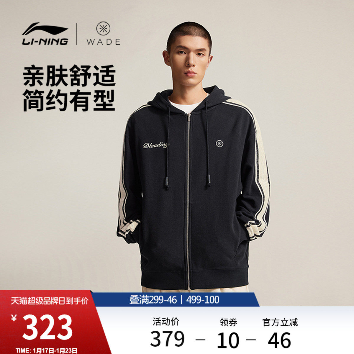 李宁卫衣男士官方新款韦德系列外套连帽茄克宽松冬季针织运动服,运动服/休闲服装,运动茄克/外套,淘宝优惠券,粉丝福利购,淘宝优惠卷