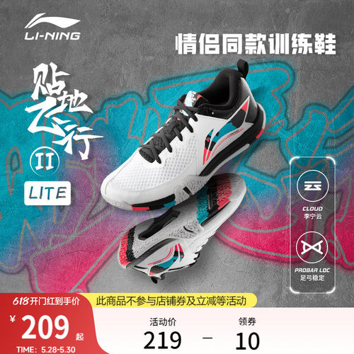 李宁贴地飞行ⅡLITE男女羽毛球鞋