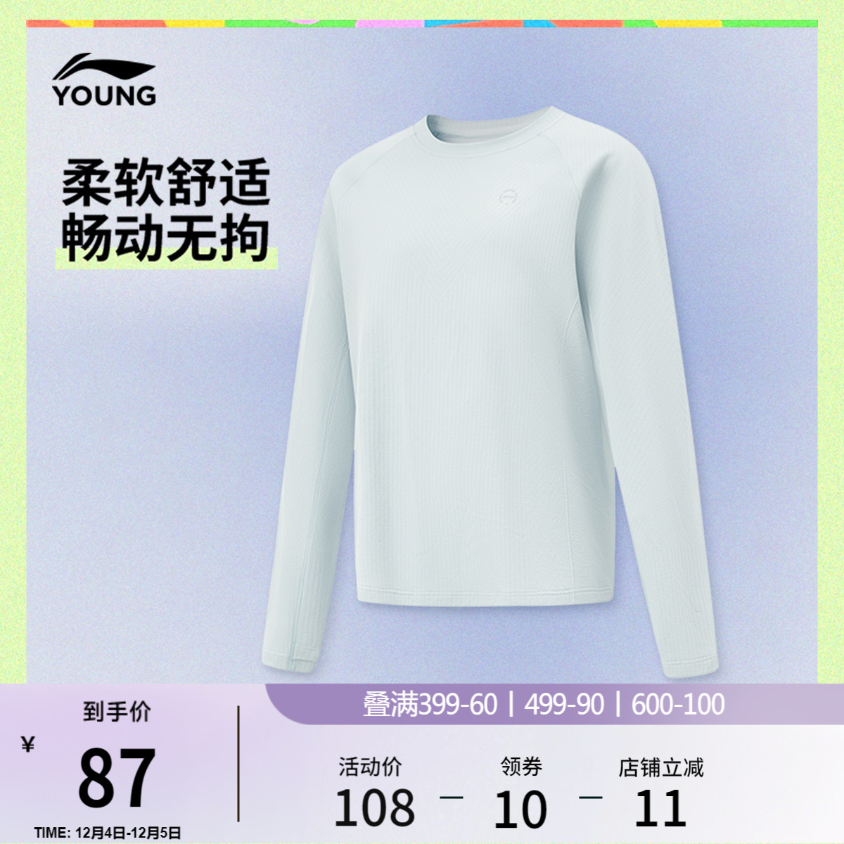 李宁童圆领女一体织反光长袖T恤