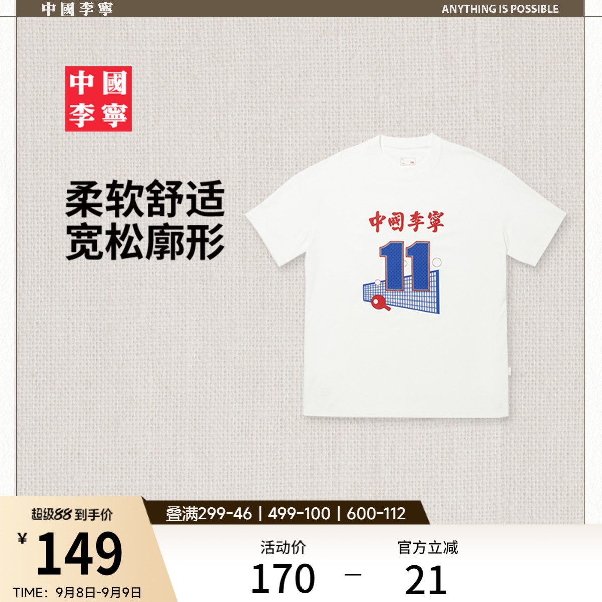 中国李宁T恤男士女士2026新款情侣上衣运动衣夏季宽松运动服