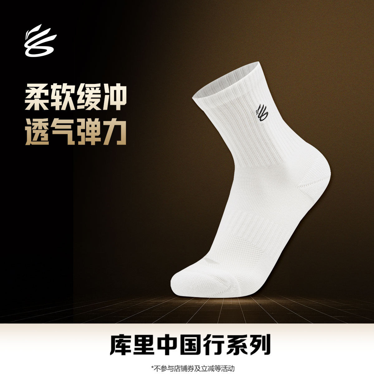 李宁库里中国行系列中筒运动中袜图片
