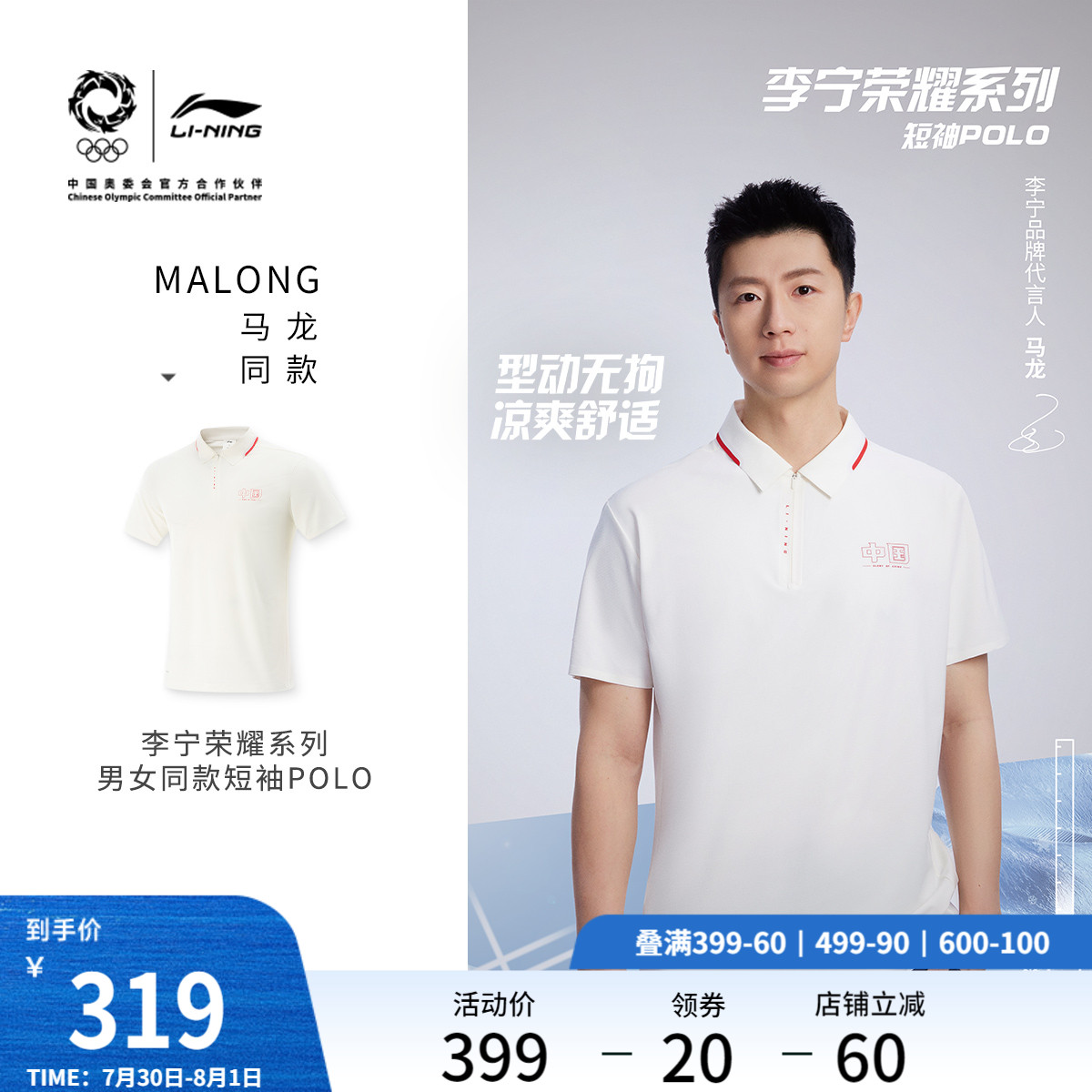 马龙同款李宁荣耀系列短袖POLO衫男士夏季新款情侣冰感防晒运动服