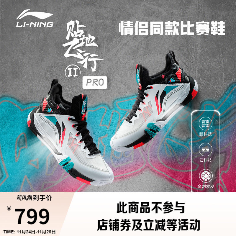 李宁beng贴地飞行ⅡPRO羽毛球鞋