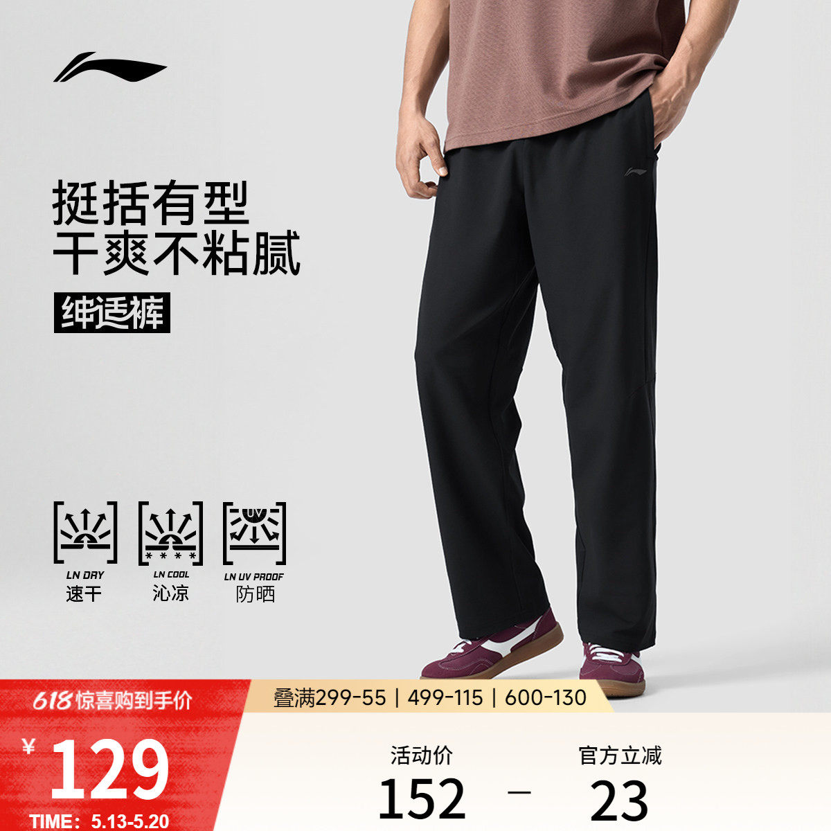 李宁绅适裤丨冰丝裤男款新款防晒黑色通勤直筒速干休闲运动长裤