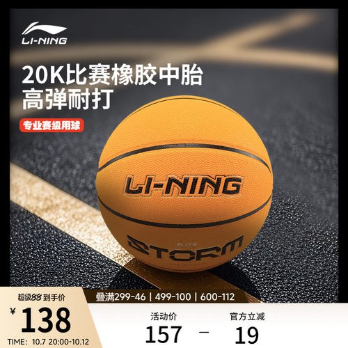 李宁男女同款篮球官方正品篮球