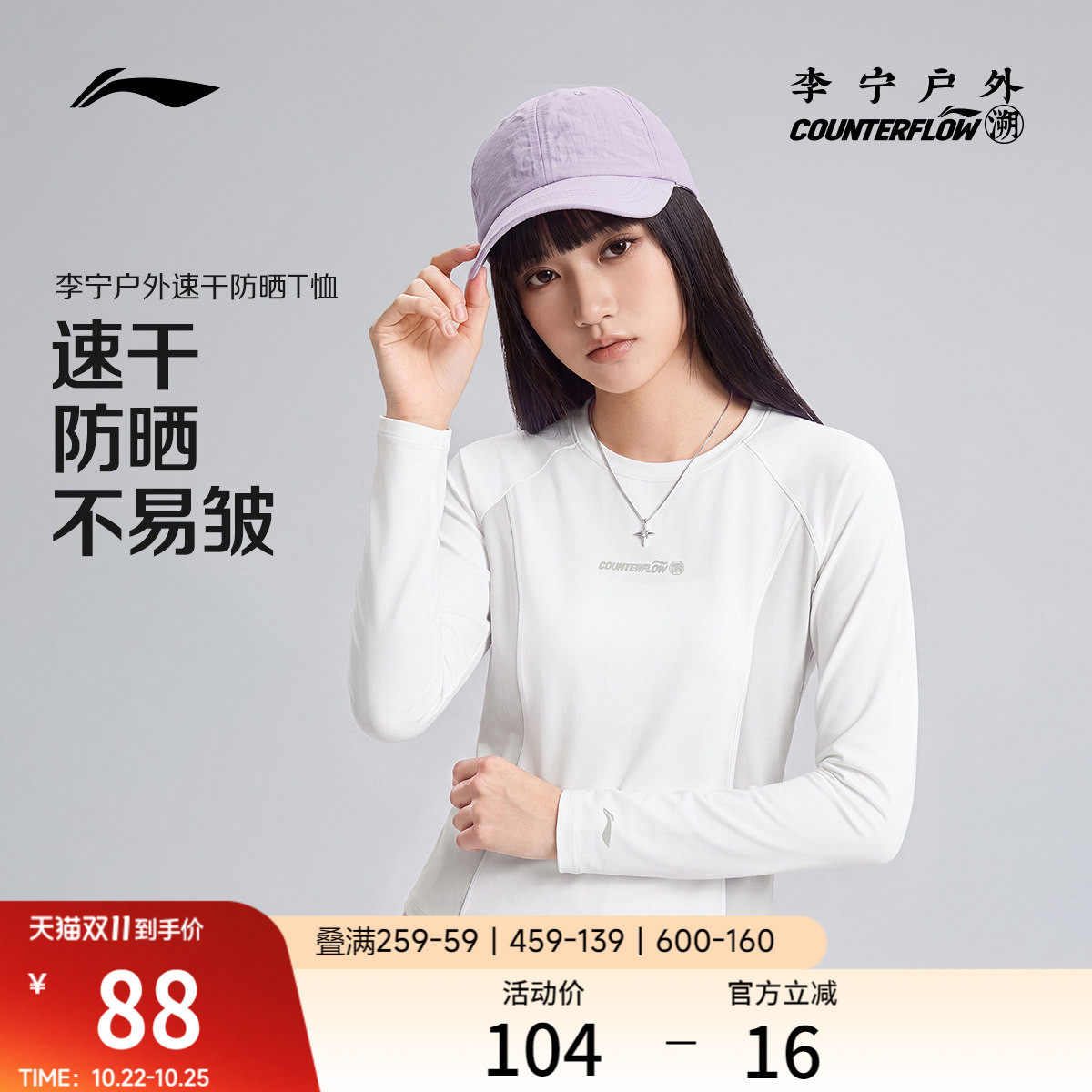 李宁户外CF溯｜长袖T恤女2026新款速干衣圆领防晒上衣梭织运动