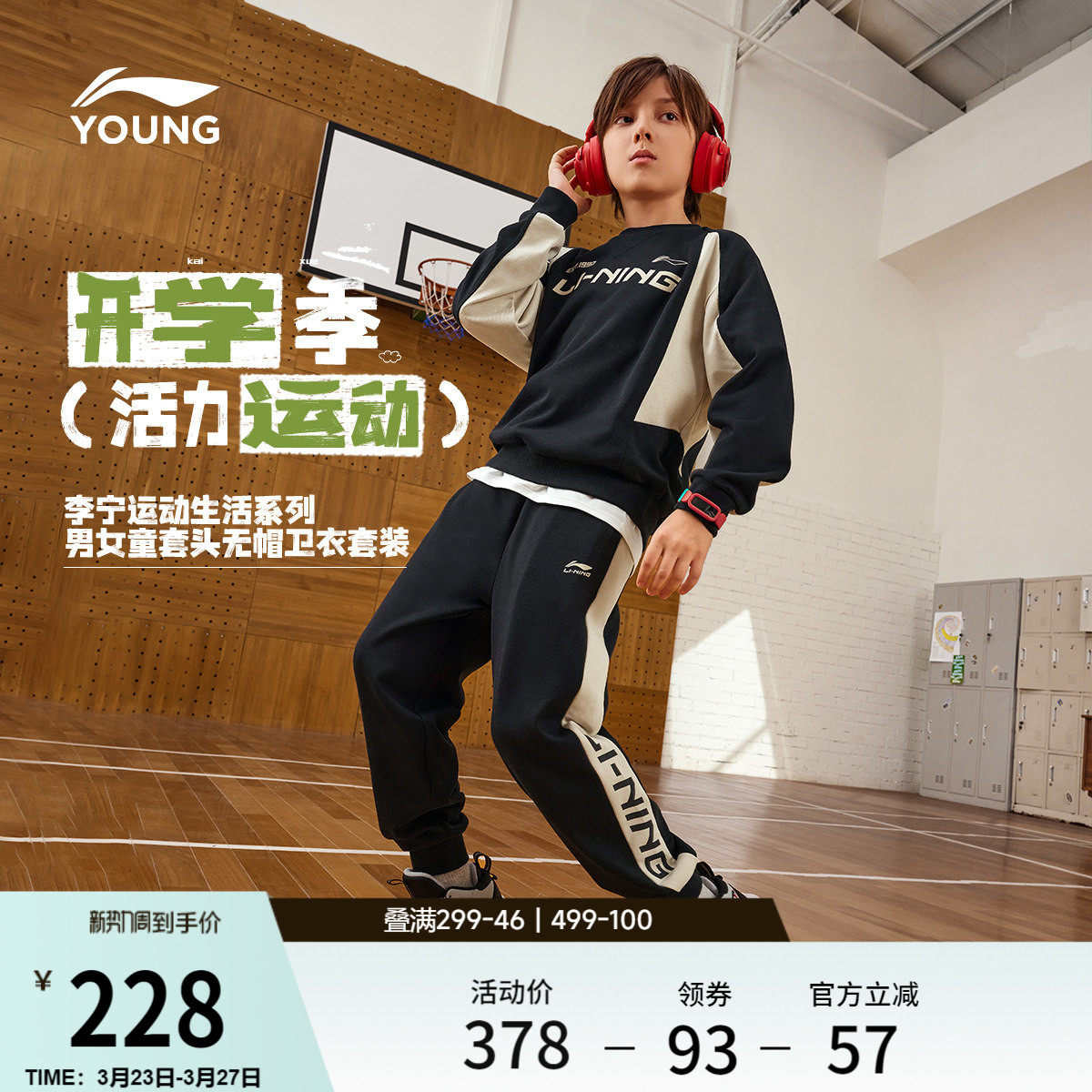 李宁童装套装男女小大童运动生活系列卫衣卫裤春季休闲针织童装