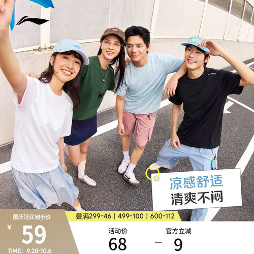 李宁凉感速干情侣短袖