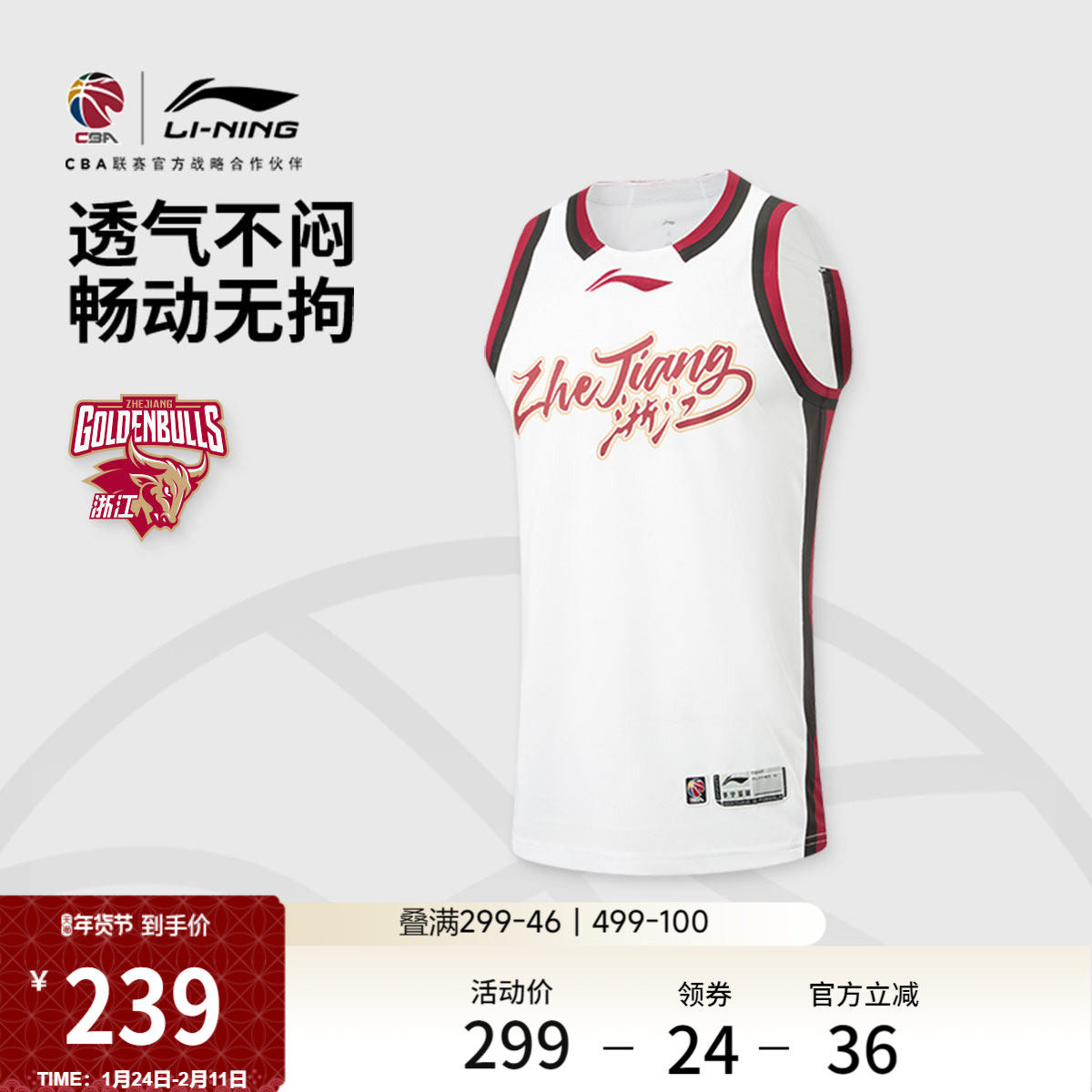 李宁25-26赛季CBA浙江稠州球迷版篮球比赛服男士官方新款运动服男