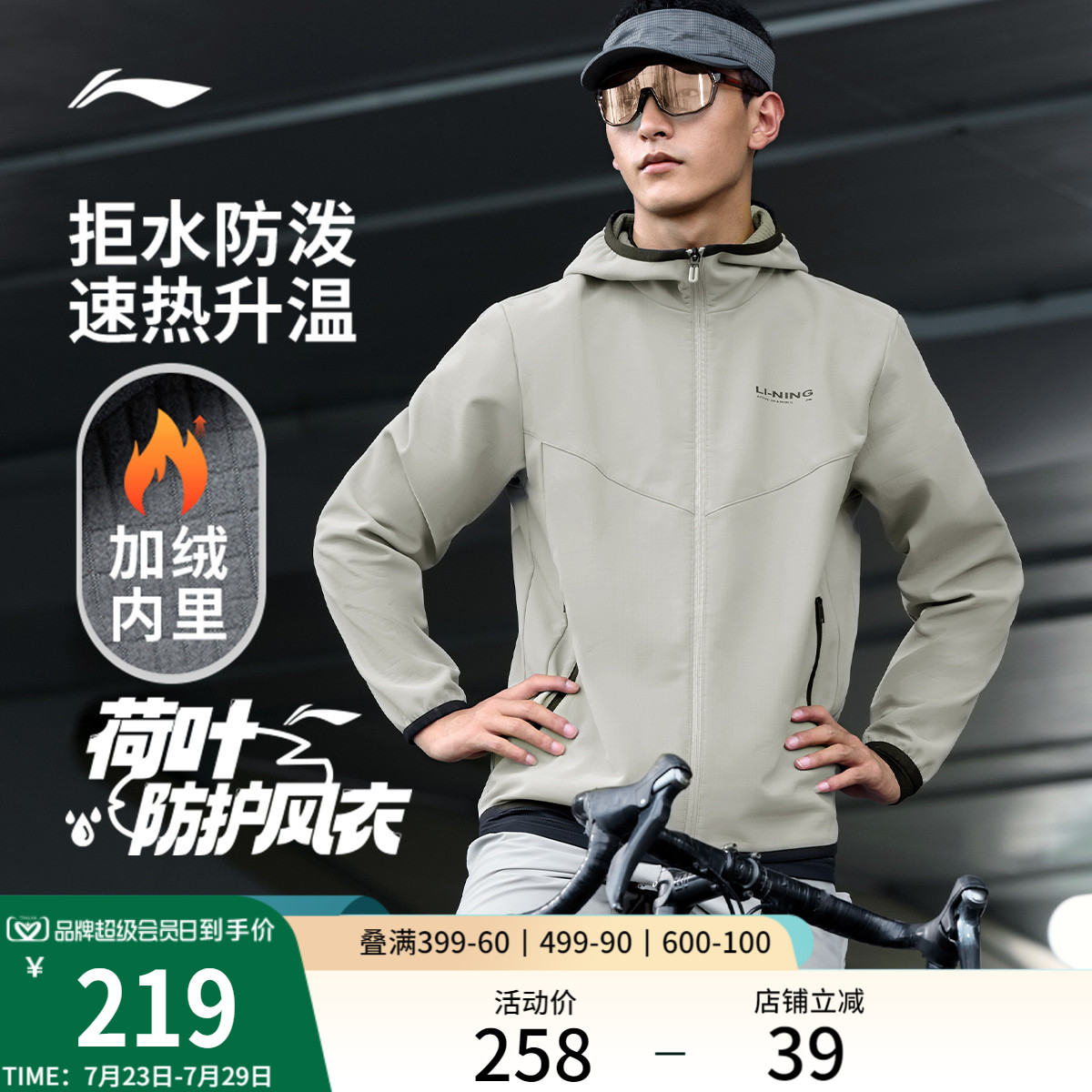 李宁连帽男运动风衣运动服
