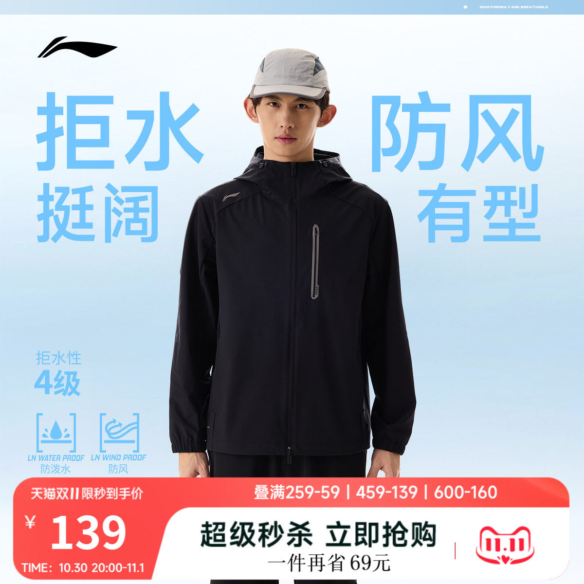 李宁外套男早秋新品健身跑步长袖上衣连帽夹克防风服梭织运动风衣