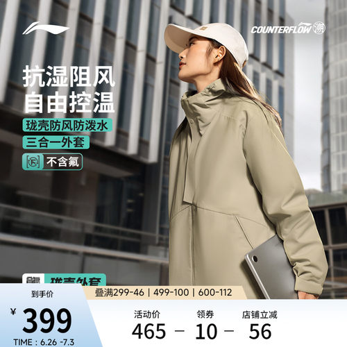 李宁户外CF溯男女三合一运动风衣