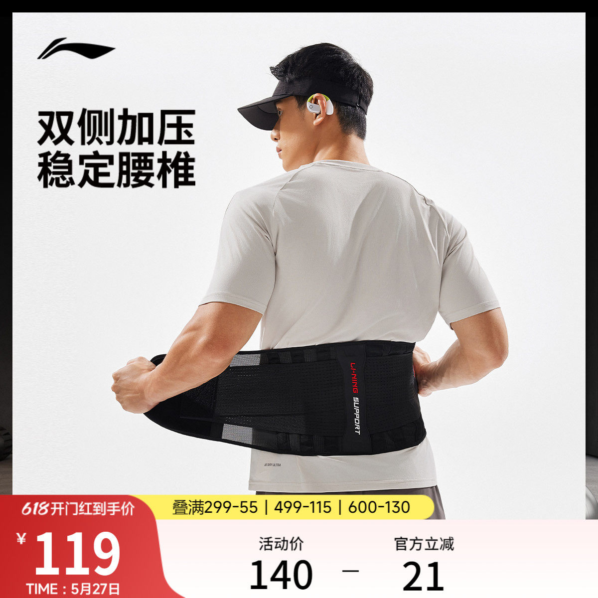 李宁护腰2026新款官方正品旗舰店成人加压透气支撑护腰运动护具