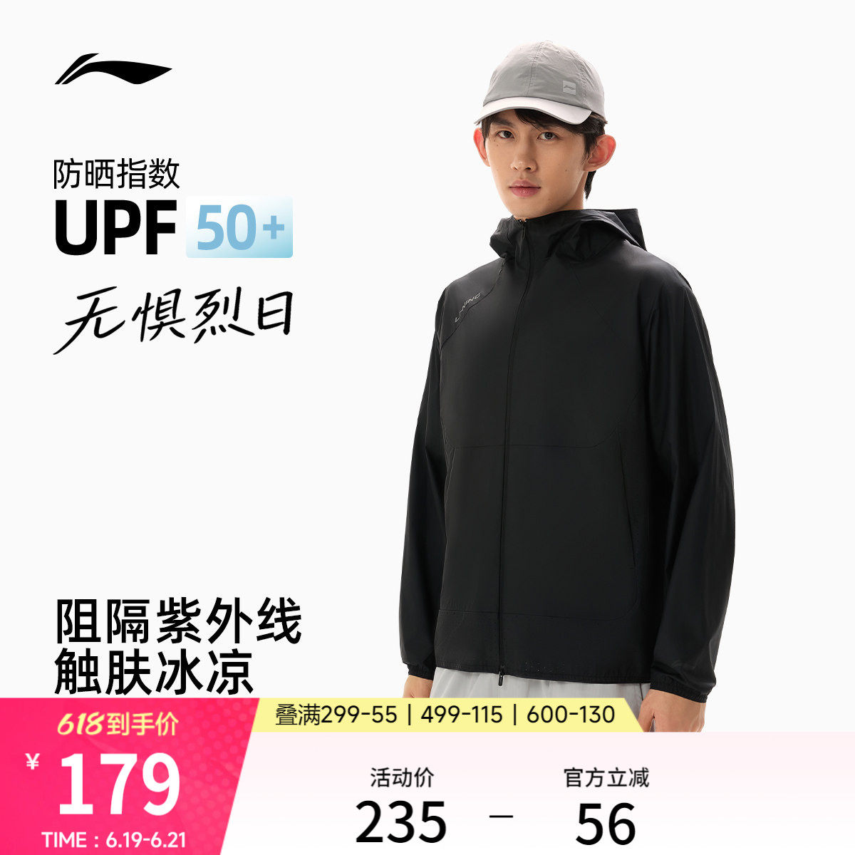李宁防晒衣男夏季新款轻薄透气户外皮肤衣休闲冰丝运动风衣外套