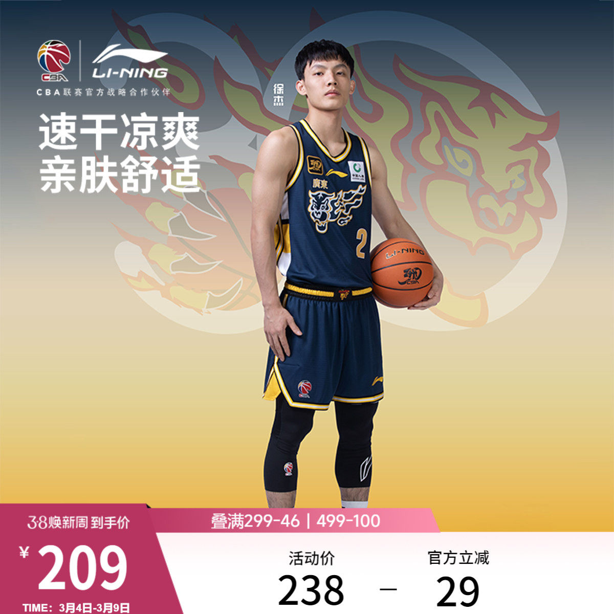 李宁24-25赛季CBA广东宏远球迷版专业篮球系列男款舒适篮球比赛服