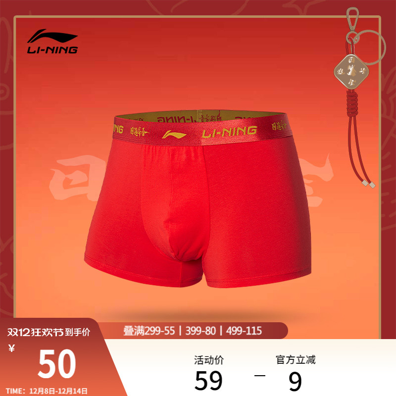 李宁日进斗金本命年红色男士内裤