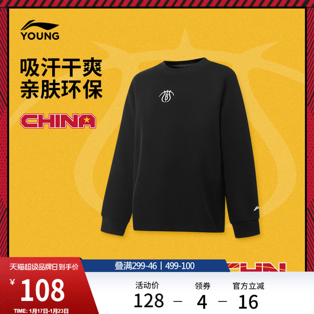 李宁童装长袖T恤男大童新款篮球系列青少年冬季环保针织童装,运动服/休闲服装,运动T恤,淘宝优惠券,粉丝福利购,淘宝优惠卷