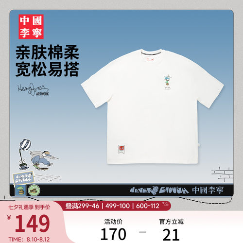 中国李宁艺术家限定系列T恤