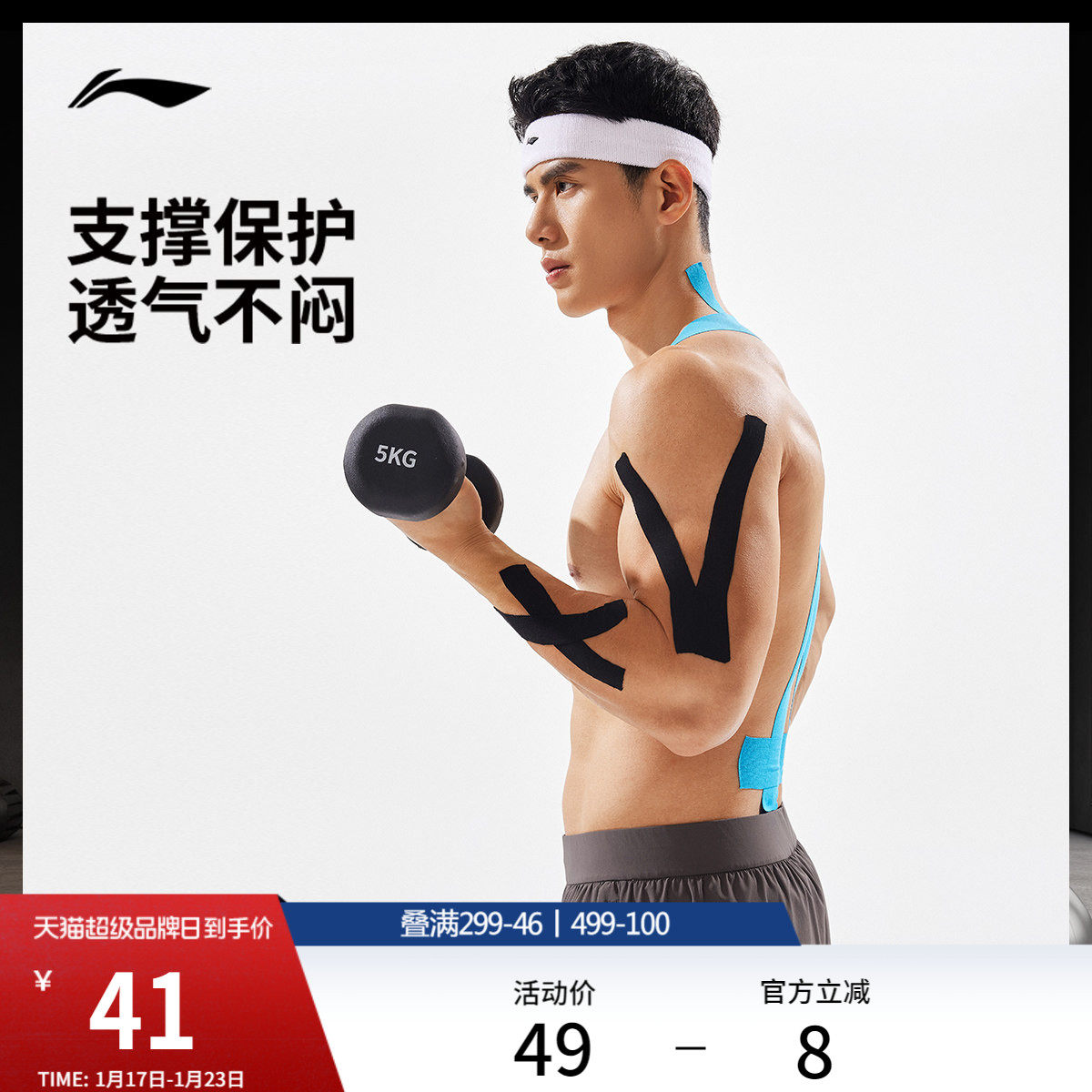 李宁运动肌能贴新款官方正品成人男女同款健身跑步运动防护护具,运动/瑜伽/健身/球迷用品,其他运动护具,淘宝优惠券,粉丝福利购,淘宝优惠卷